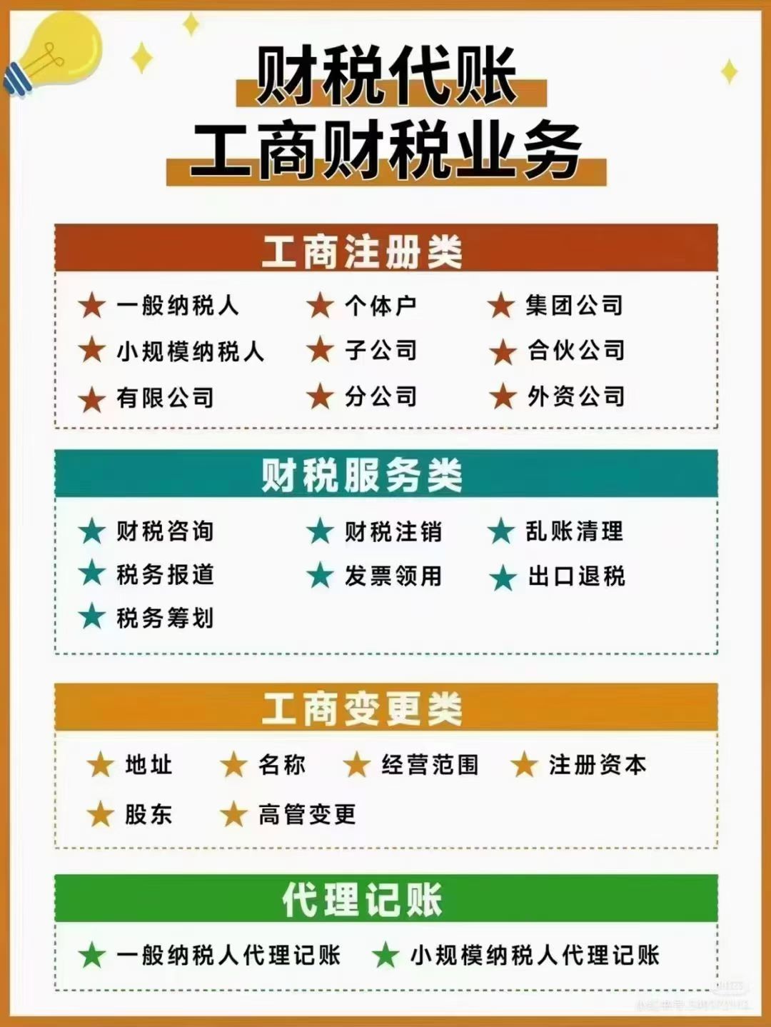 盐城注册营业执照